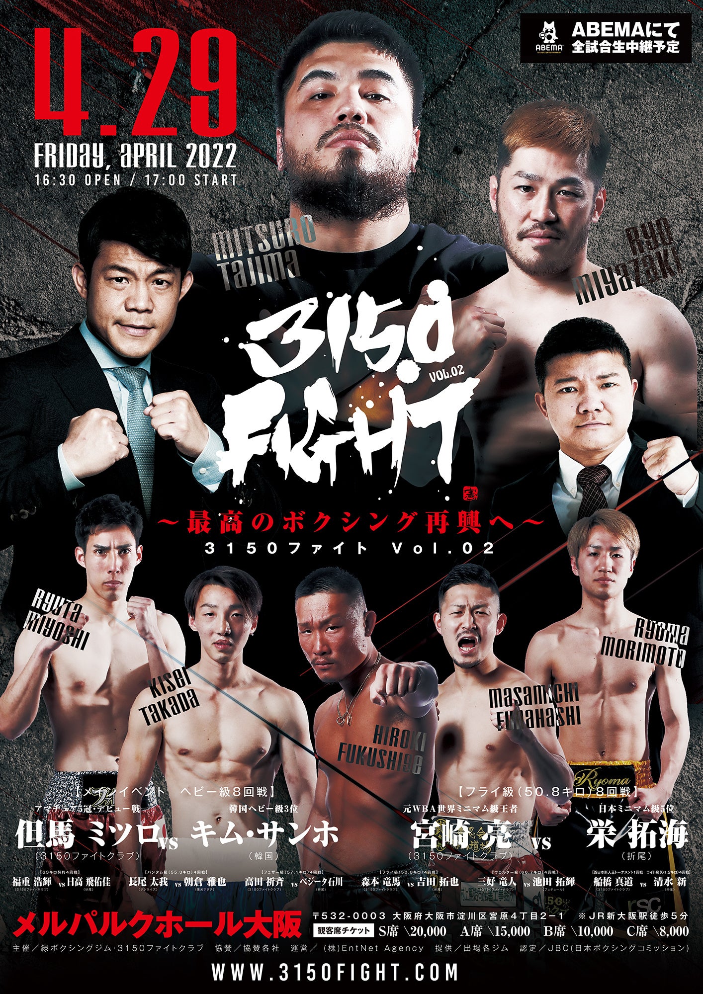 亀田興毅プロデュース】 ボクシングイベント「3150FIGHT vol.2」4月29
