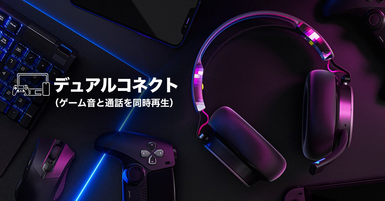 Skullcandy】日本初上陸ゲーミングヘッドセット「PLYR」新発売