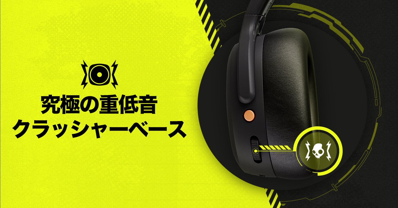 Skullcandy】期待と予想を超える重低音「Crusher ANC 2」新発売 振動