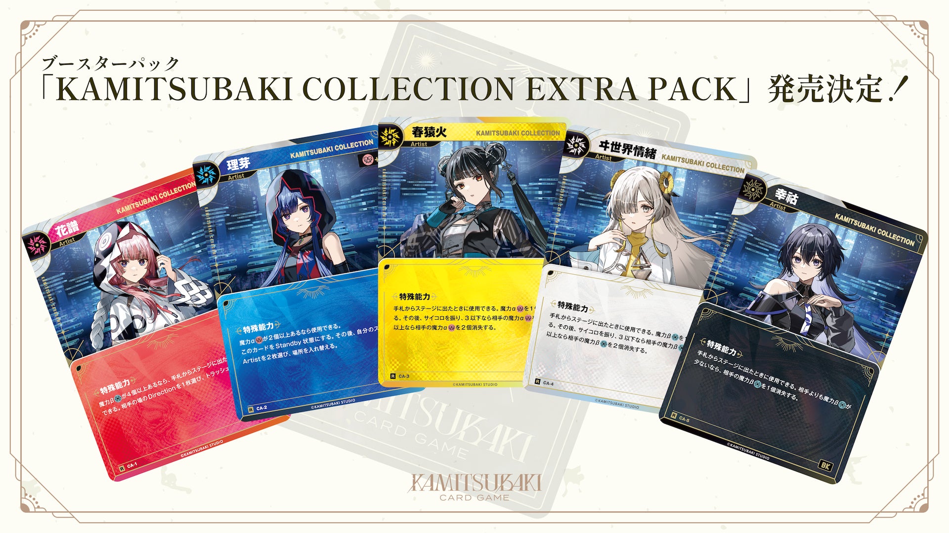 TCG「KAMITSUBAKI CARD GAME」のブースターパック「KAMITSUBAKI