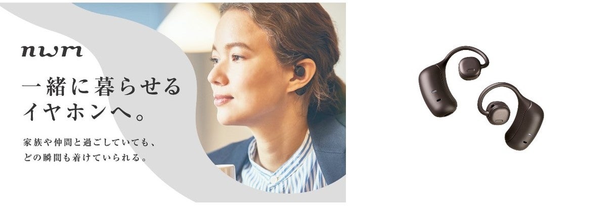 NTTグループの音響ブランド「nwm（ヌーム）」 世界初PSZ技術搭載の