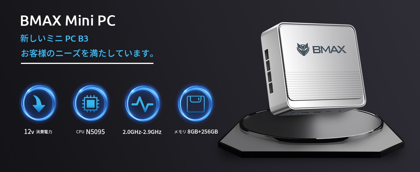 BMAX B3 高性能のミニPC、コスパが高い】Amazonで期間限定の秒殺