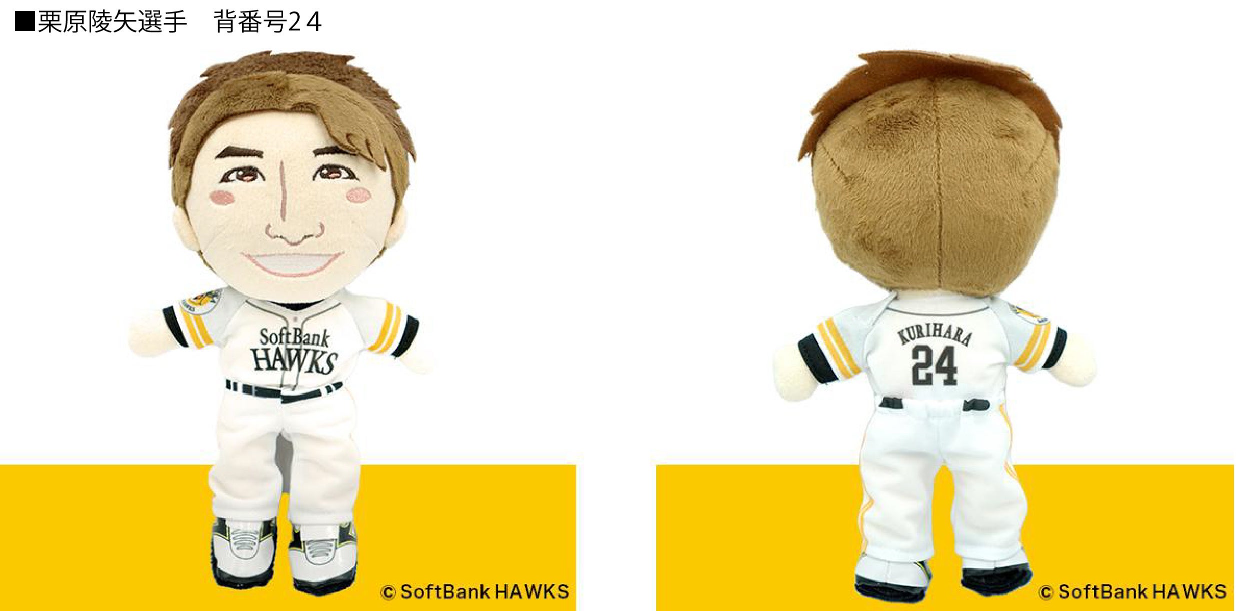 球界初】福岡ソフトバンクホークス10選手の似顔絵ぬいぐるみ 「じぶん