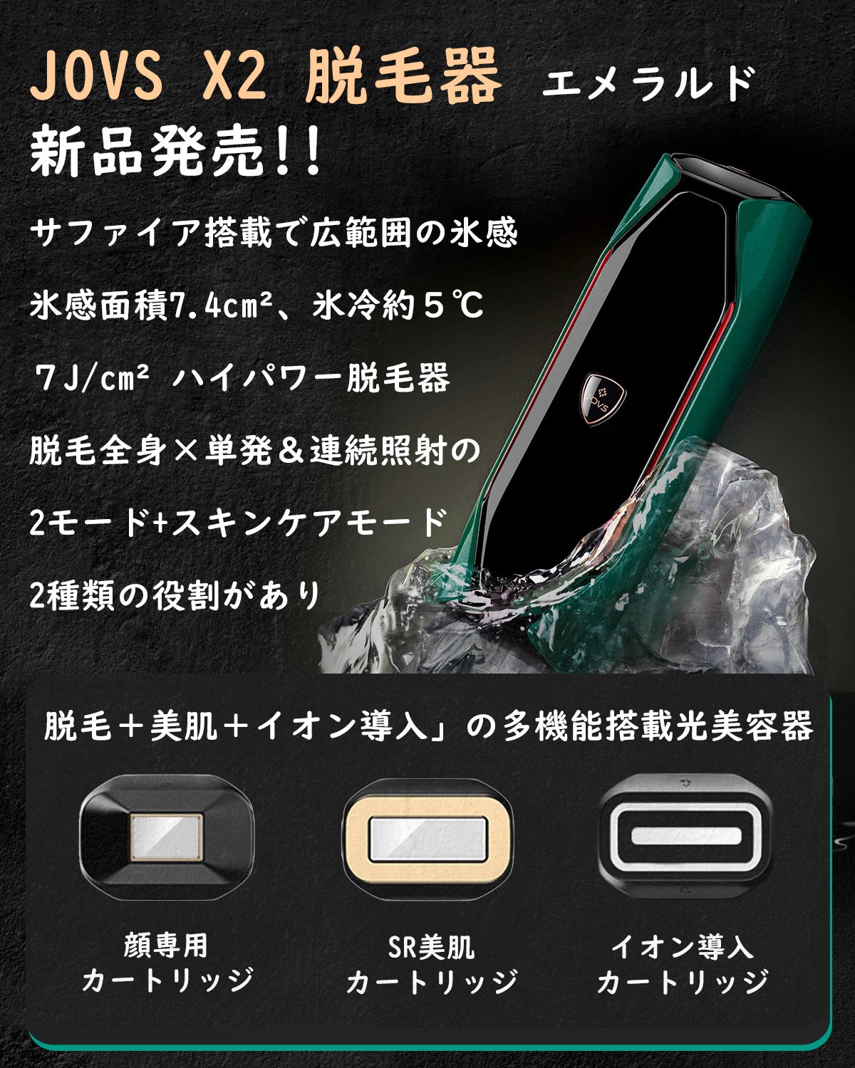 JOVS X2 脱毛器 エメラルド 新品発売！！ | 深圳市兴云汇聚贸易有限
