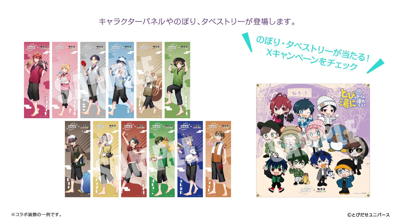 とびユニ 極楽湯 しんたろー のぼり 108434-52-