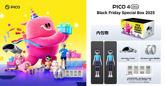 ASCII.jp：PICO、「PICO 4 Ultra - Black Friday Special Box 2025」を