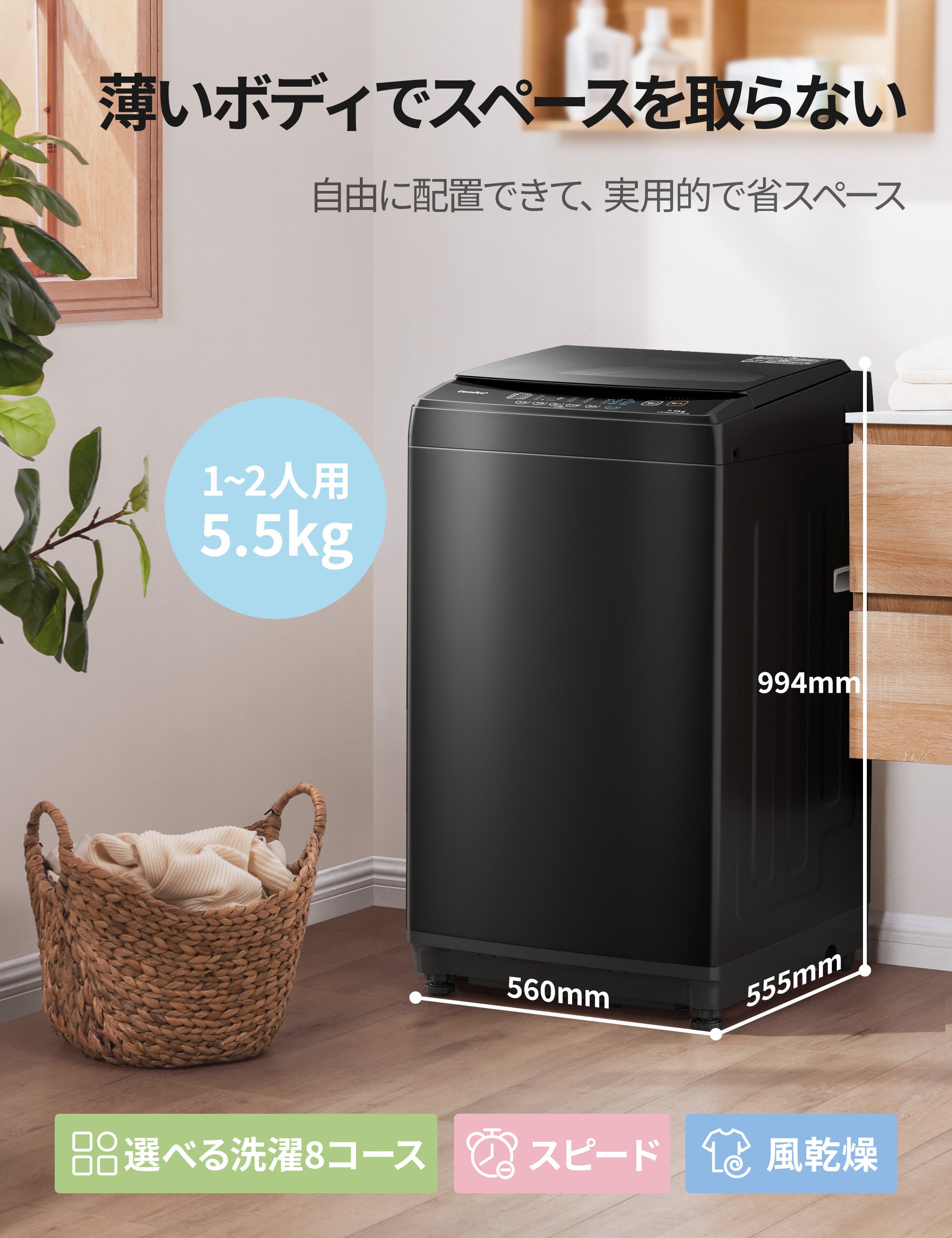 新商品発売！COMFEE' 洗濯機で洗濯をより快適に、薄型ボディなので省