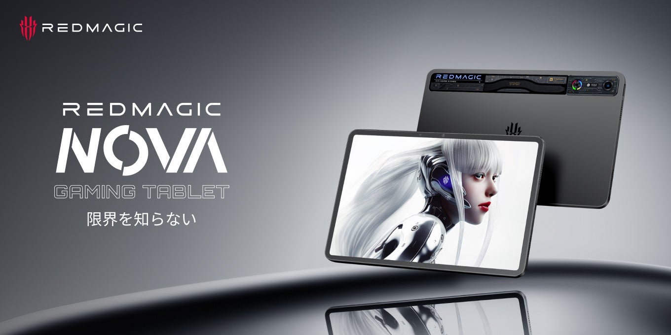 業界初※の冷却システムを搭載した最新ゲーミングタブレット「REDMAGIC