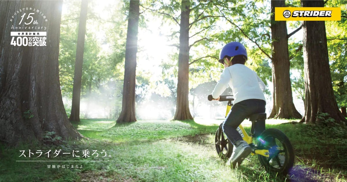 2024年期間限定販売の新色が登場】ストライダー(スポーツモデル