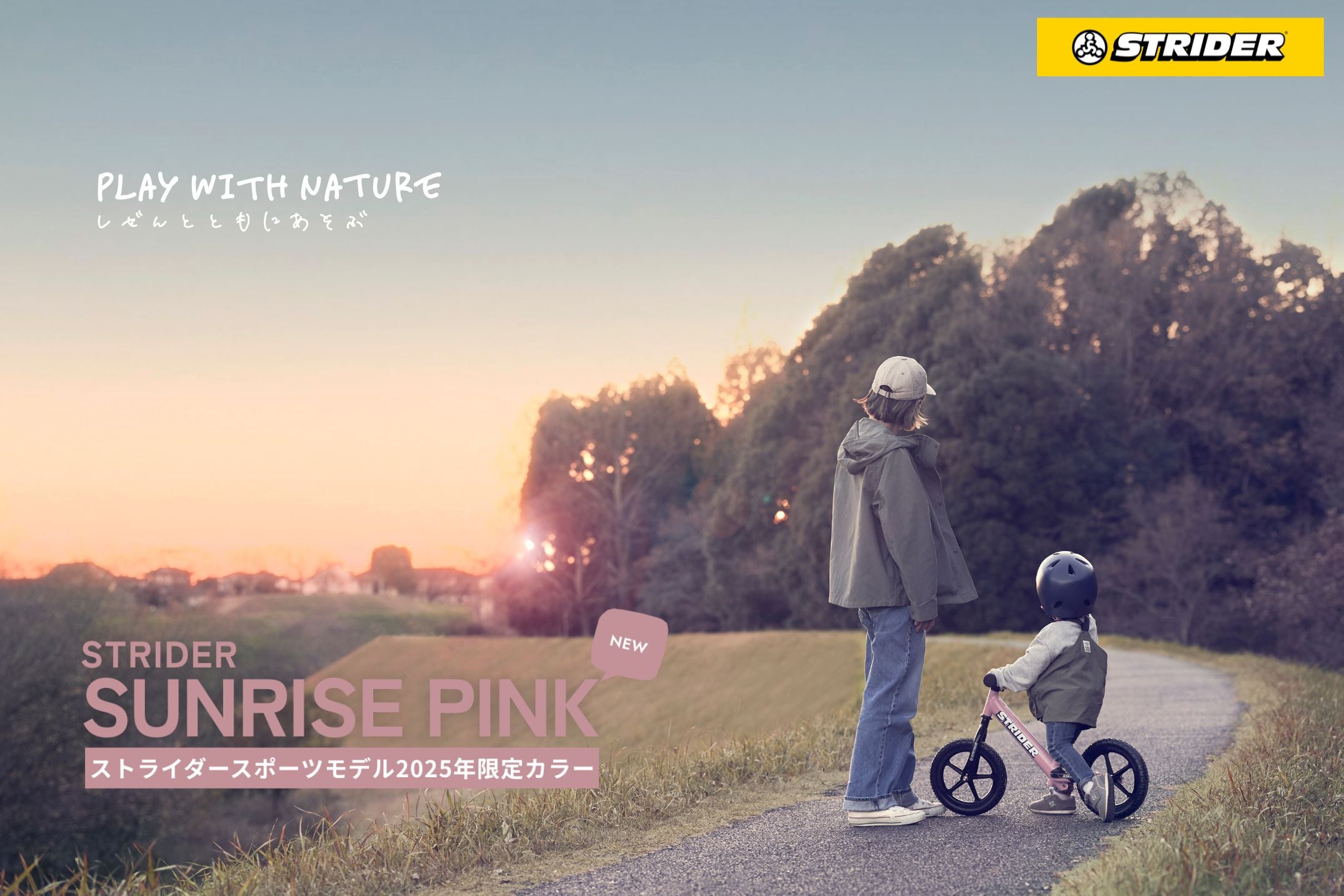 2025年期間限定販売の新色が登場】ストライダー2025年限定カラー