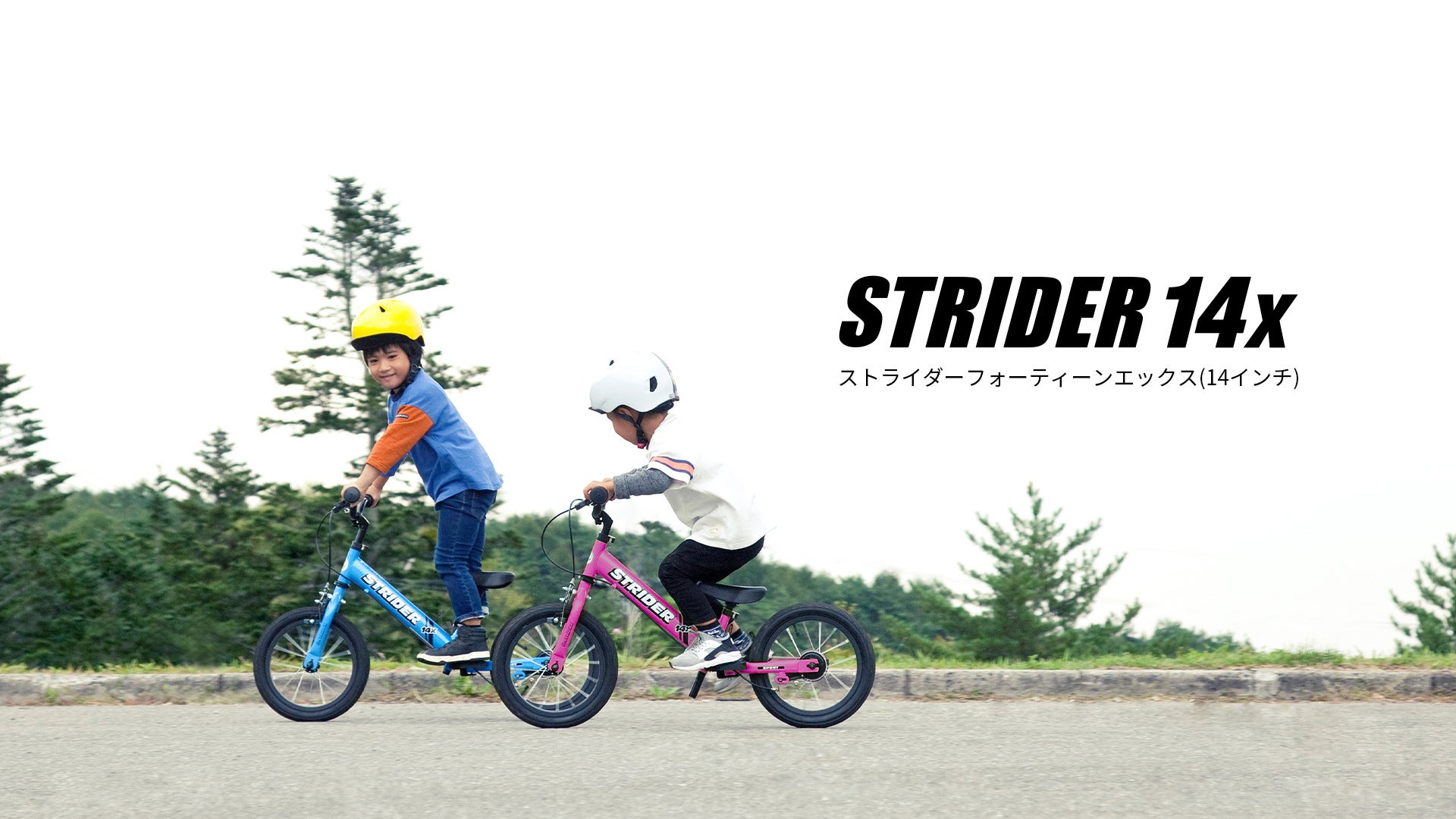成長に合わせて進化する14インチモデル『ストライダー14x』に新色