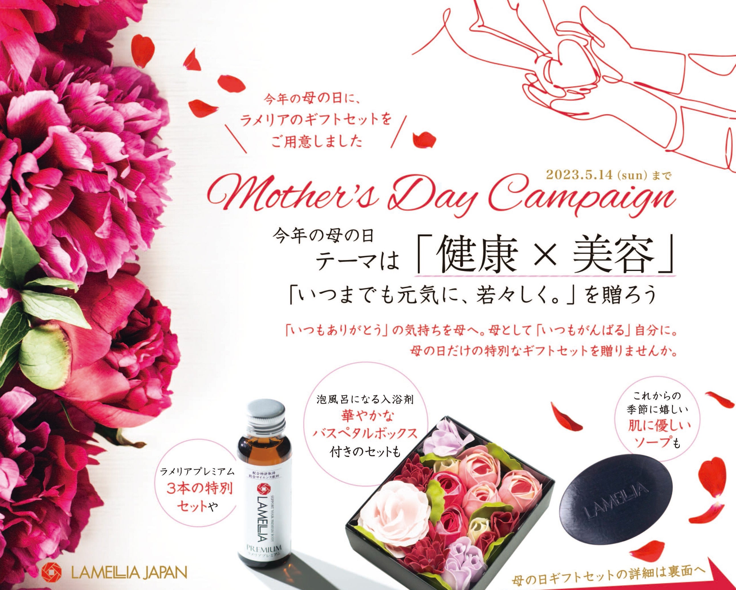 2023年 母の日のキーワードは「健康×美容」 | 株式会社LAMELLIA JAPAN