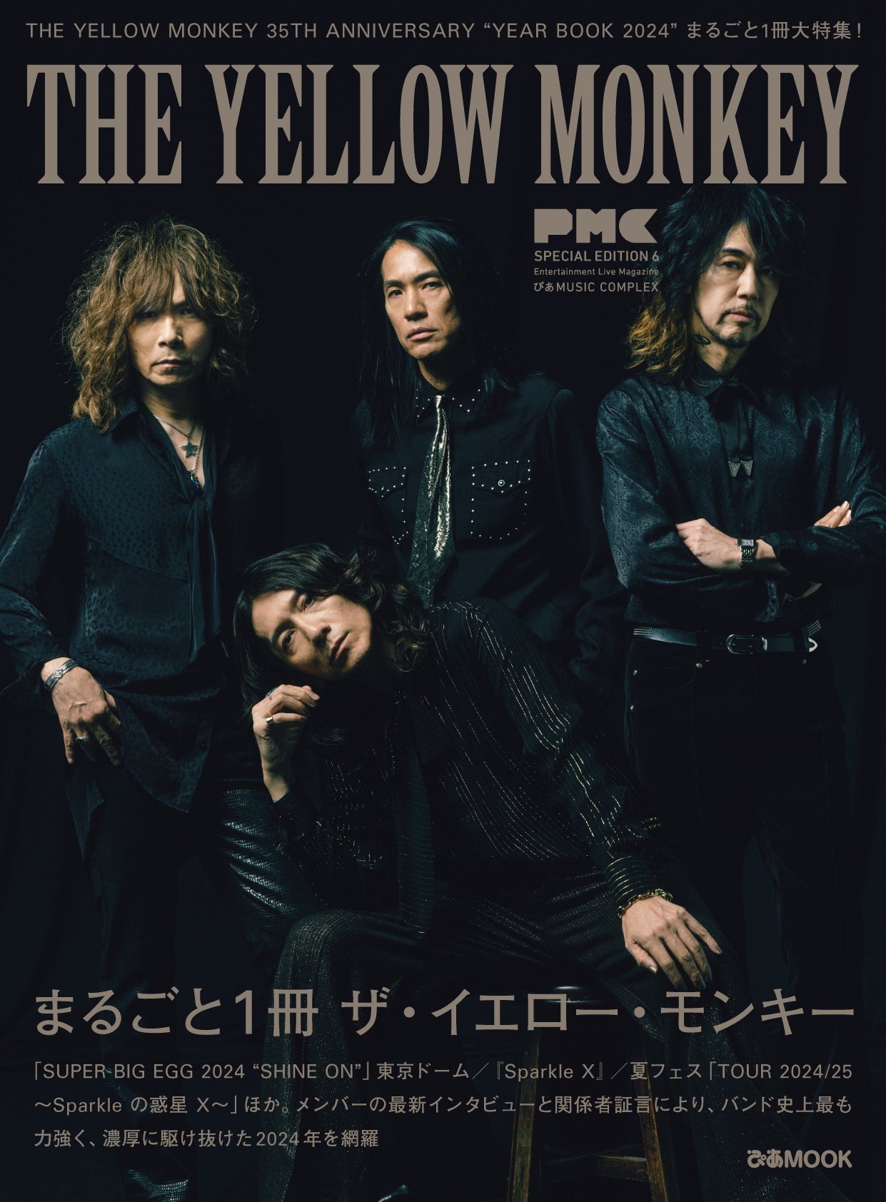 まるごと1冊THE YELLOW MONKEY。CDショップ、FC限定特典解禁 ‼ 『PMC