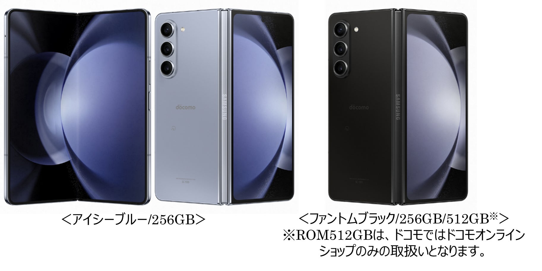 ドコモ、「Galaxy Z Flip5 SC-54D」「Galaxy Z Fold5 SC-55D」を9月1日