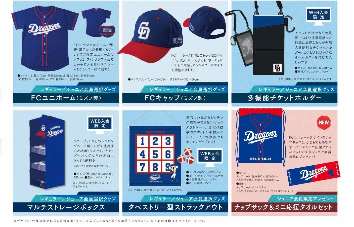 中日ドラゴンズ公式ファンクラブ2024年会員募集のお知らせ | 株式会社