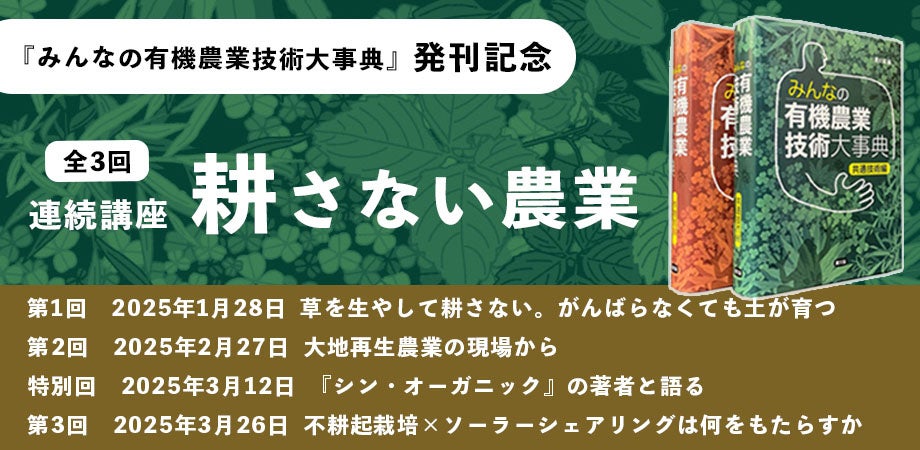 一般社団法人農山漁村文化協会のプレスリリース｜PR TIMES