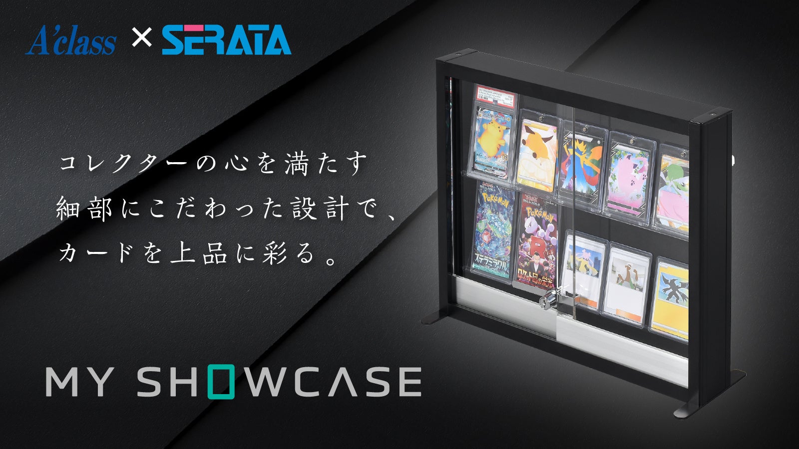 カードショップさながらの雰囲気を自宅で楽しめるディスプレイケースが