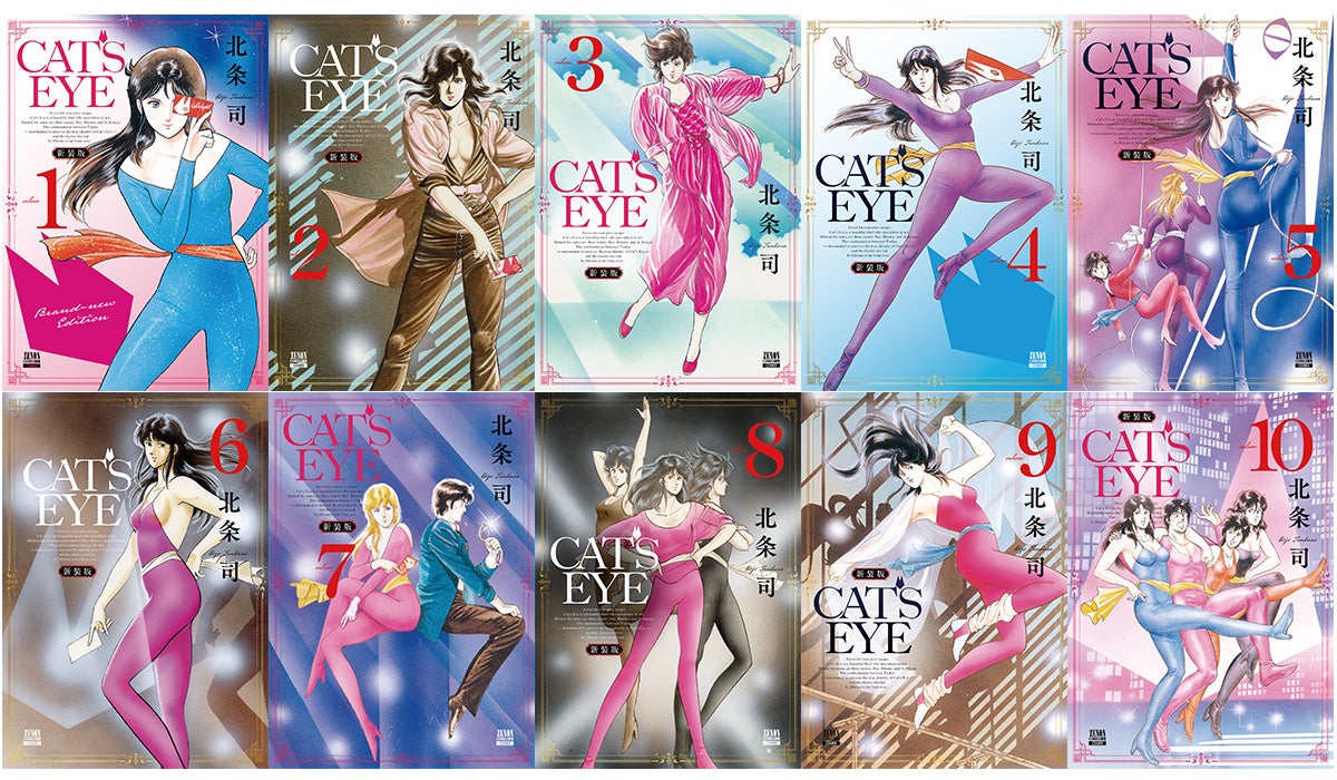 新たな装いで、今宵あなたのもとへ！『CAT'S EYE 新装版』4ヶ月連続