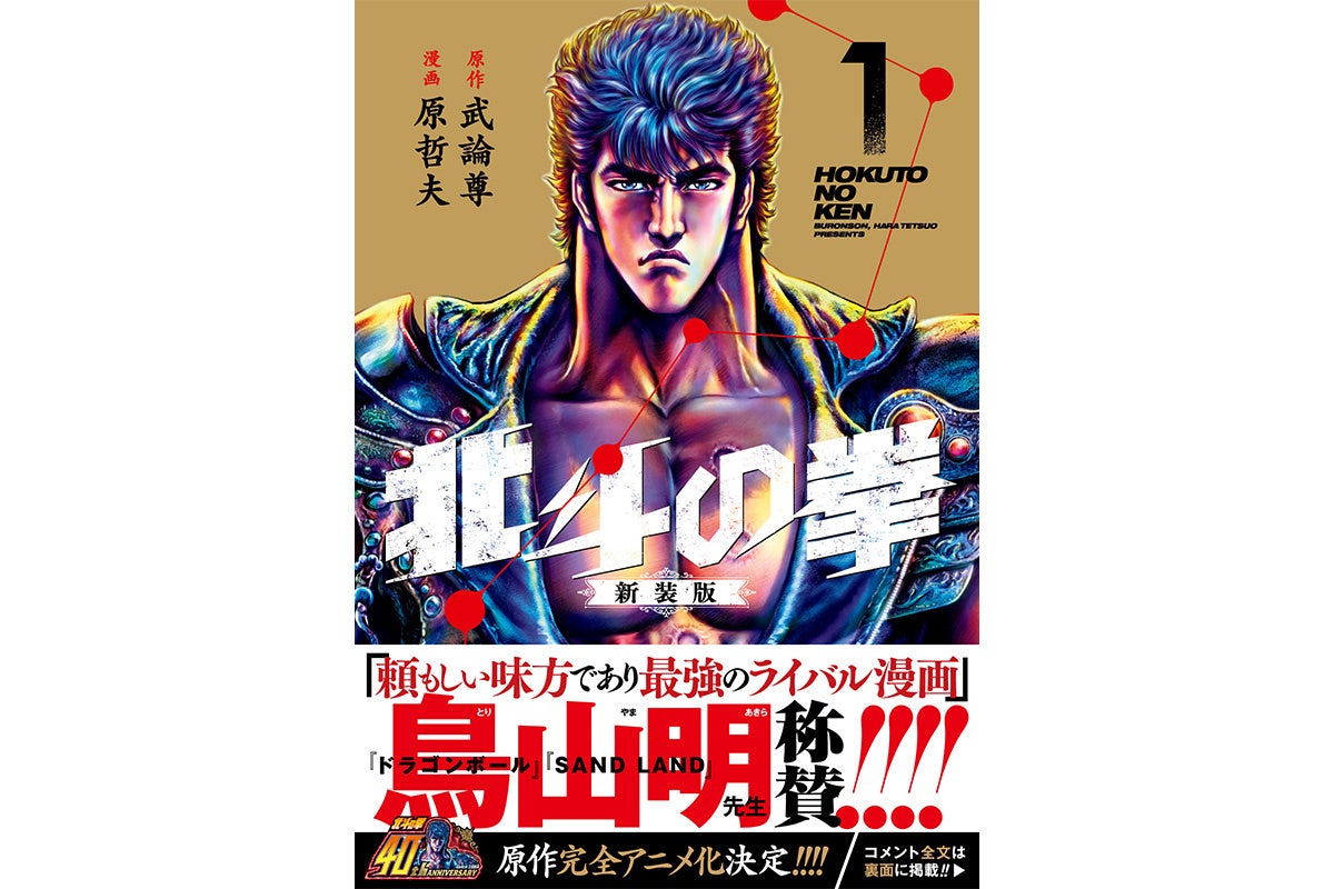 北斗の拳】A3ポスタープレゼントキャンペーン開催！新装版最終巻発売を