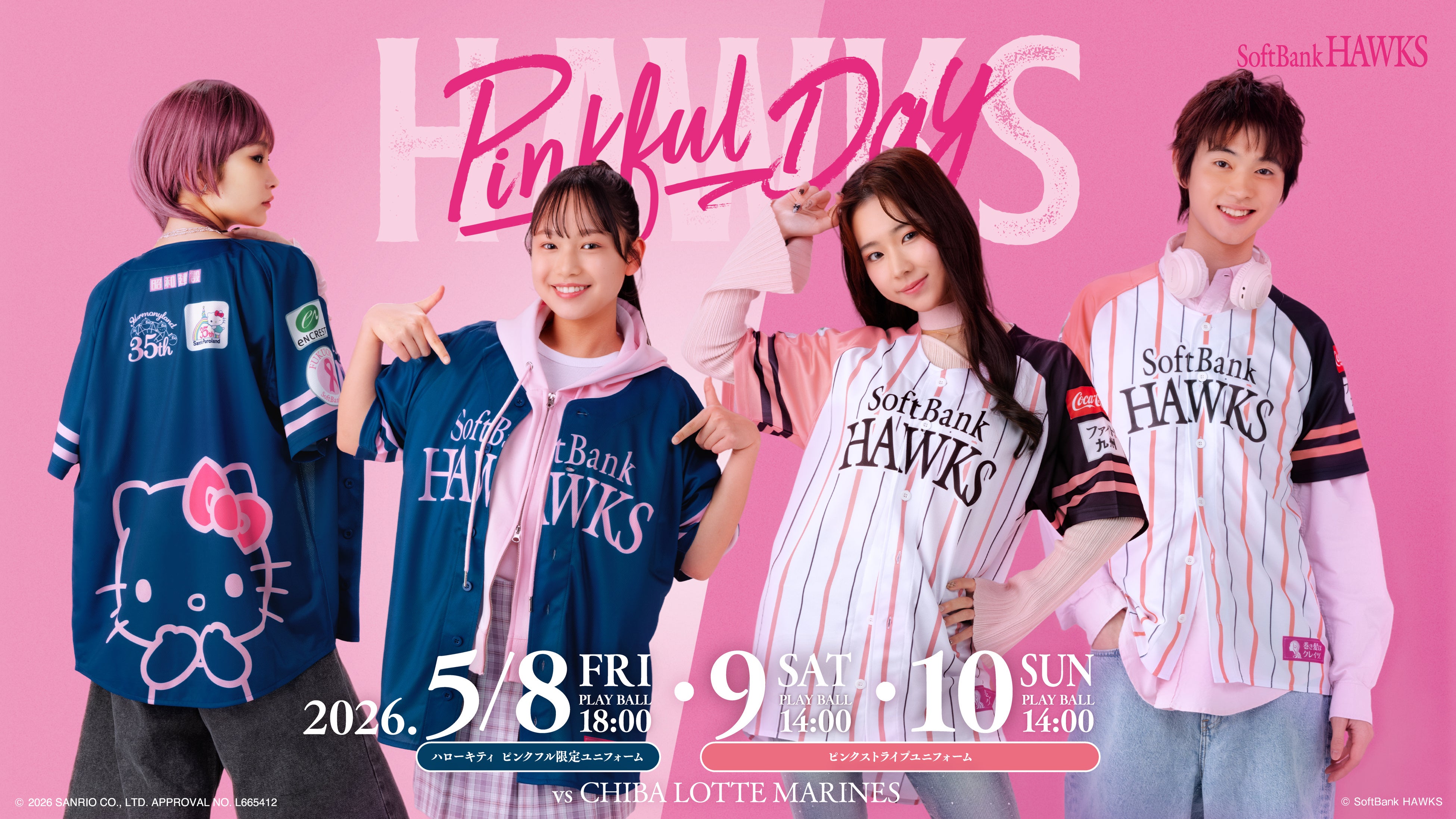 福岡ソフトバンクホークス】ピンクフルユニフォーム2026デザインが決定