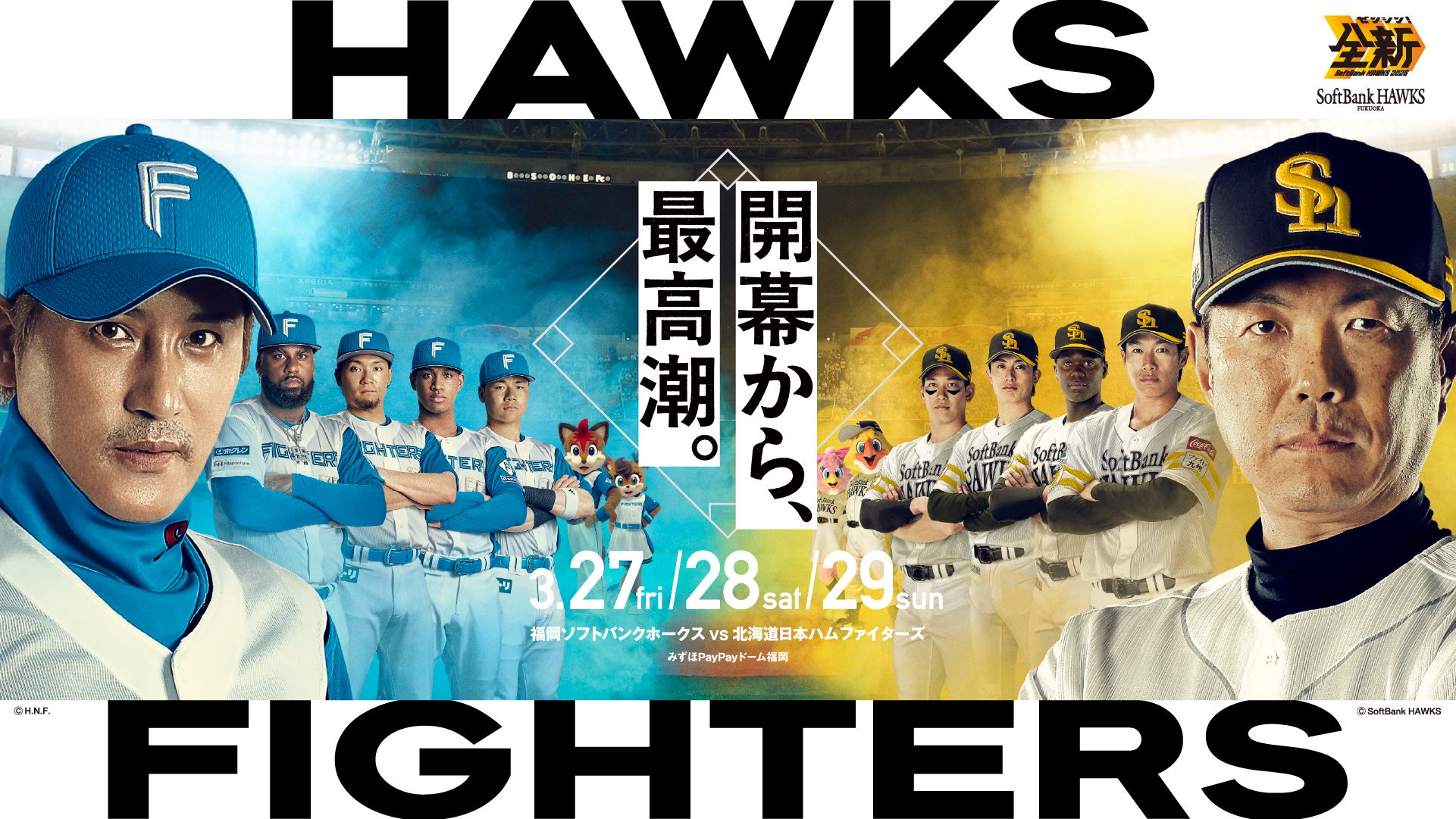 福岡ソフトバンクホークス】開幕へ“全新”始動！対戦キービジュアル公開