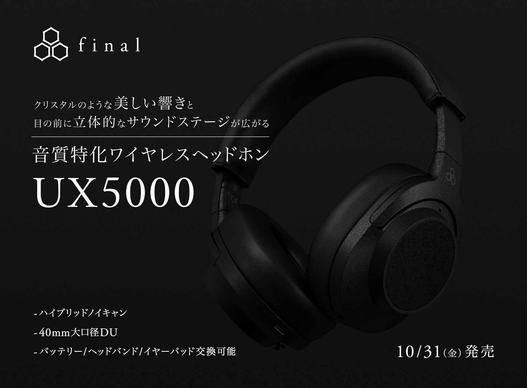 UX series最新モデル「UX5000」登場 クリスタルのような美しい響きと目