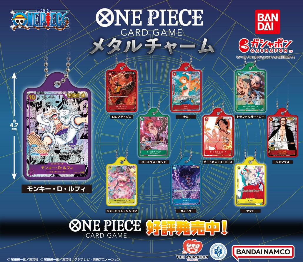 大人気「ONE PIECEカードゲーム」がミニチュアチャームになって