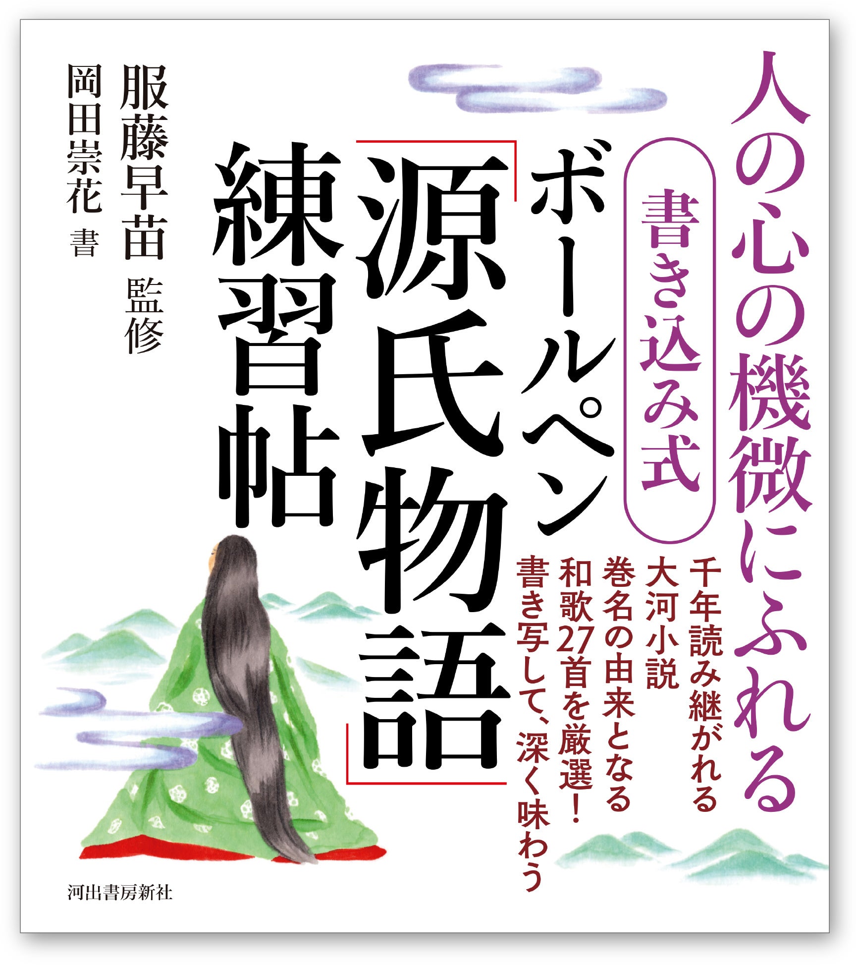大河ドラマの世界を味わいながら、美文字も習得できる！】女性視点での