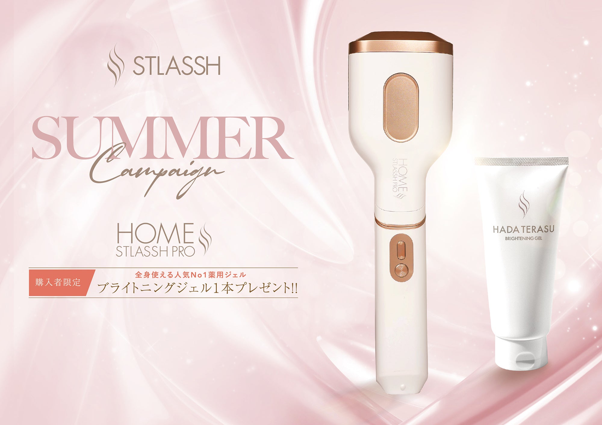 8月限定】夏のムダ毛＆肌ダメージにWアプローチ！脱毛サロンスト