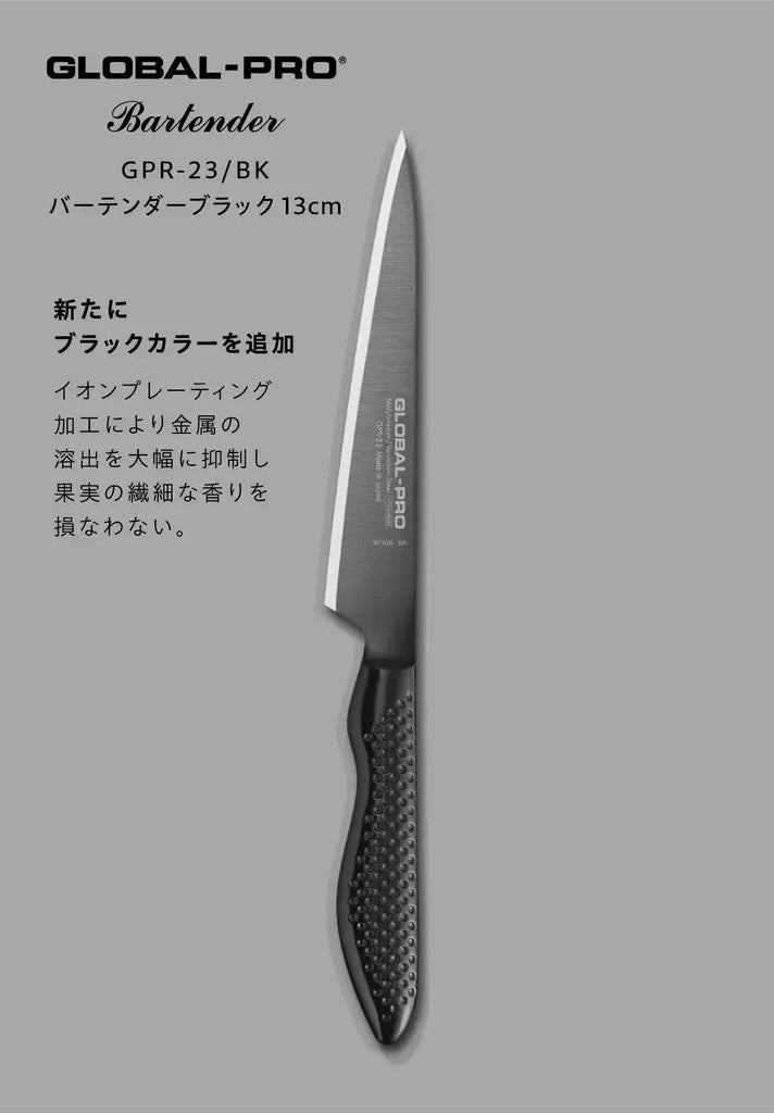 16年ぶりの復刻でシリーズ最高水準の切れ味となる「GLOBAL-PRO