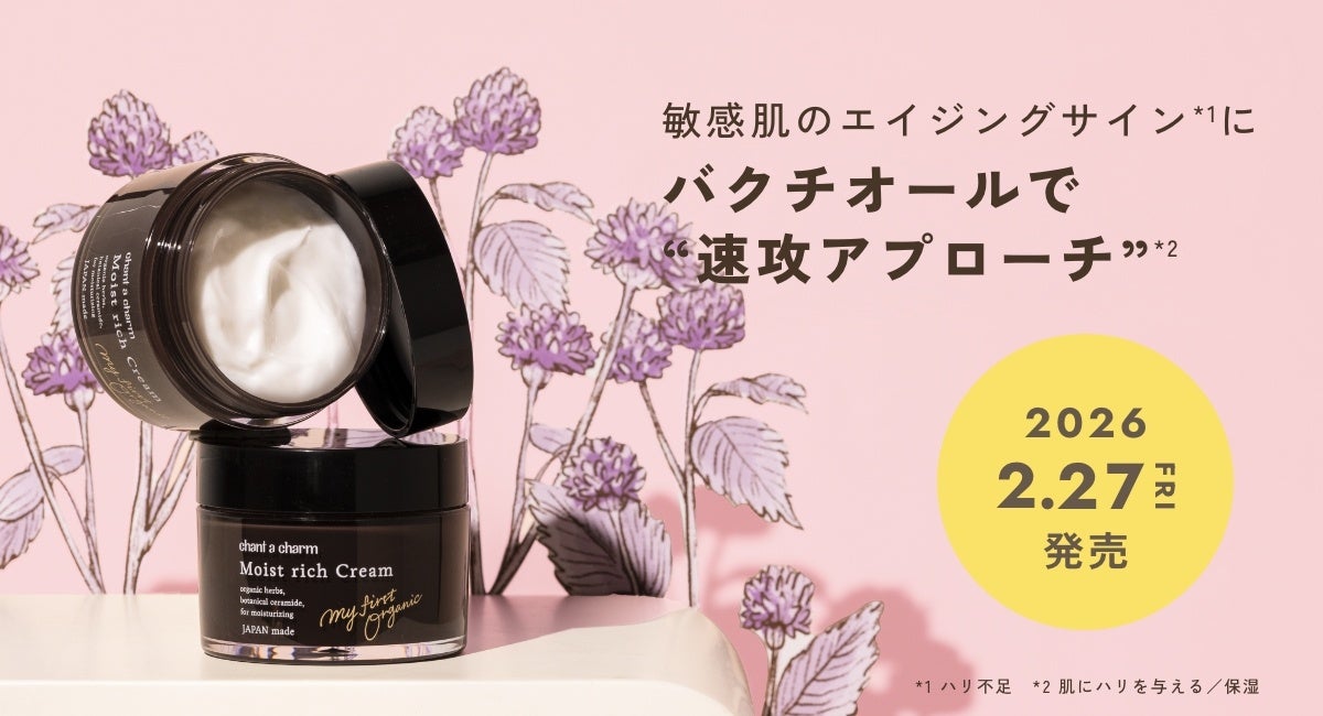 植物療法から生まれた国産スキンケアブランド「バイオラブ」から、「私