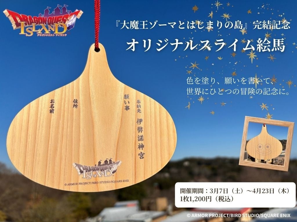 ドラゴンクエスト アイランド 「いにしえの魔神と導かれし冒険者たち