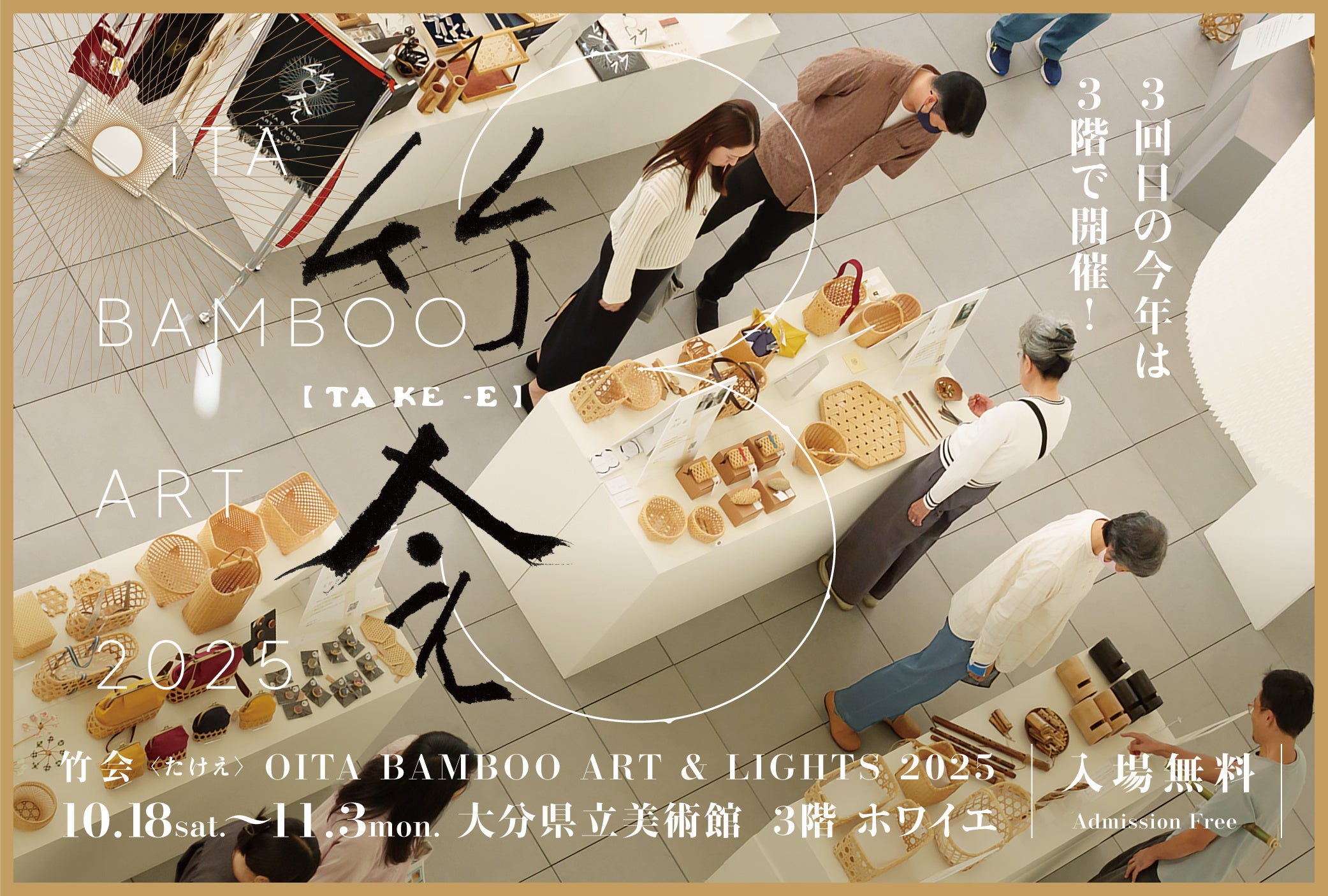 OITA BAMBOO ART 2025 竹会〈たけえ〉のご案内 | NPO法人BEPPU PROJECT
