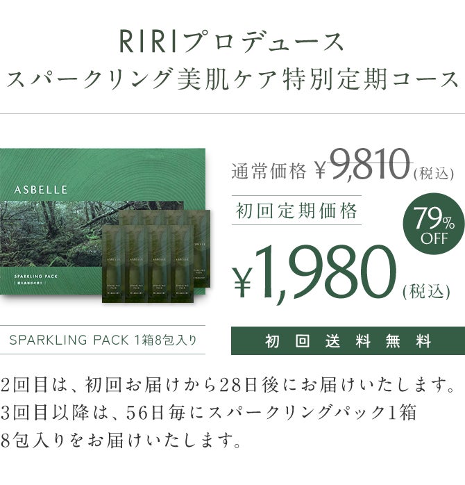 屋久島地杉の香りをまとった新感覚スパークリングパックRiRi