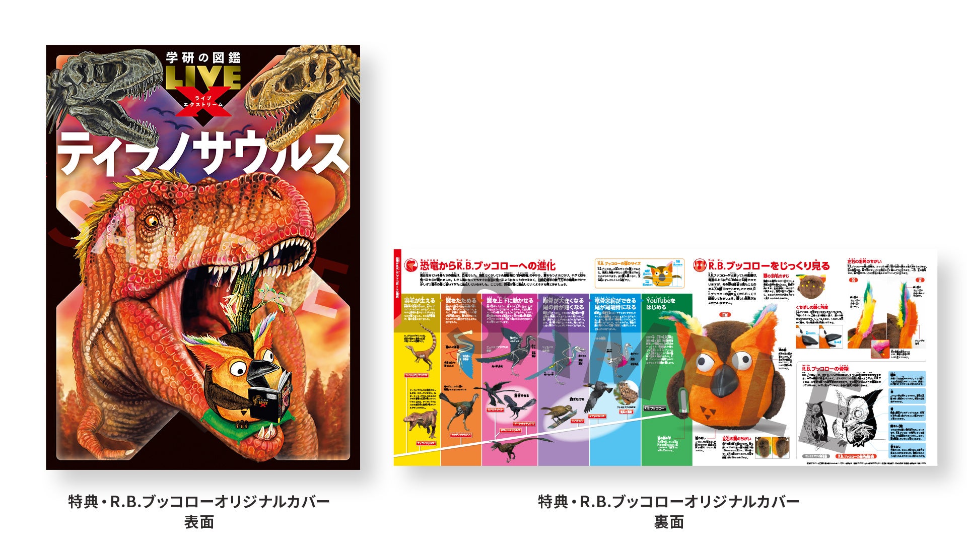 有隣堂しか知らない世界」× Gakken 『学研の図鑑LIVEエクストリーム