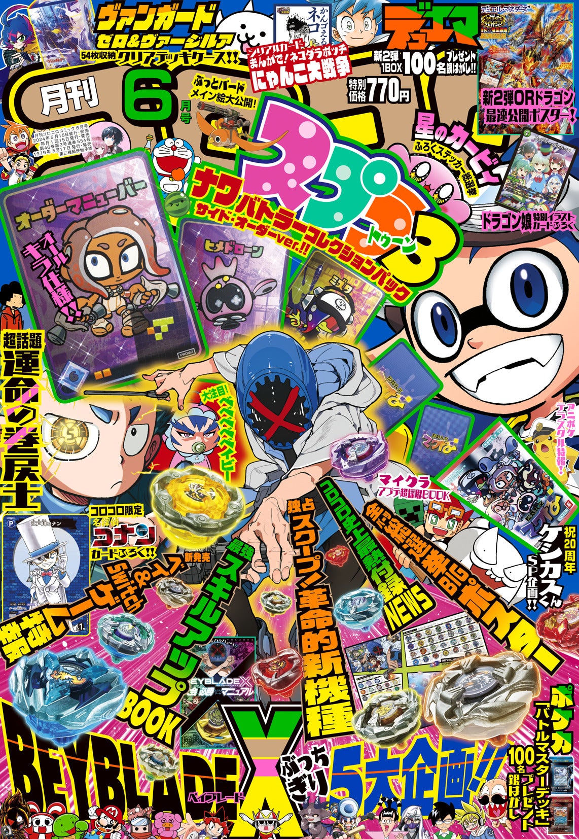月刊コロコロコミック」6月号付録も、超豪華！「スプラトゥーン3」ナワ