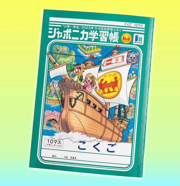 入学祝いに最適！付録「ちょこんと かたのり ドラえもんバッグ」が大