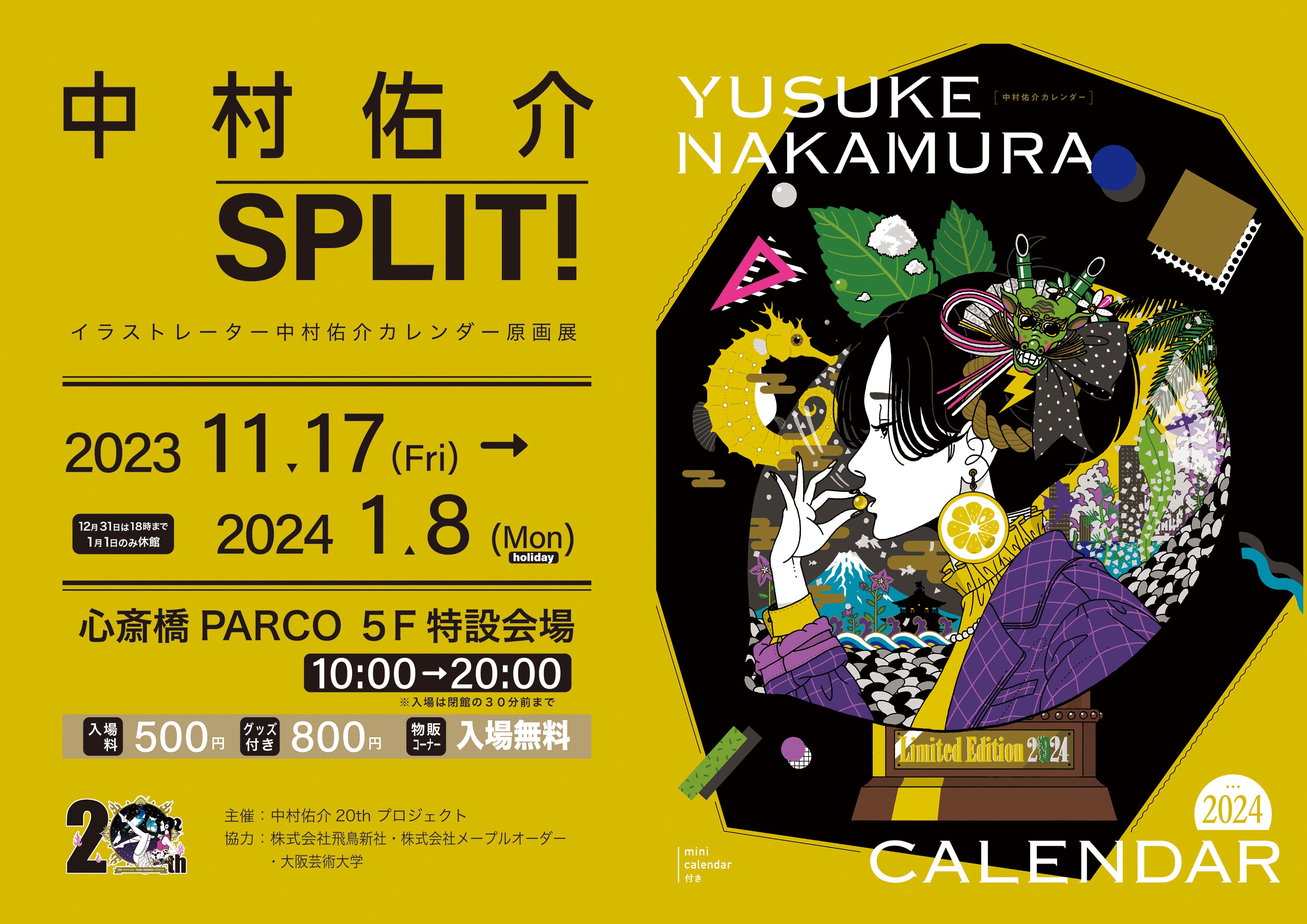 中村佑介 SPLIT!」が心斎橋PARCOで開催決定！ | 株式会社コンセントの