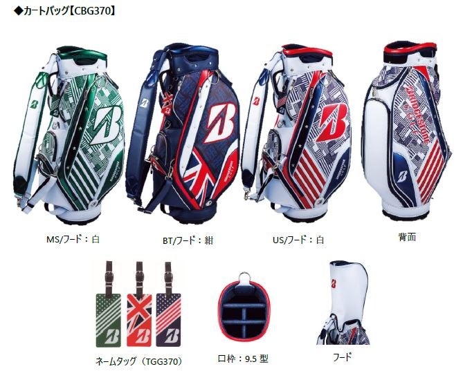 キャディバッグ・キャップ 『メジャーコレクション2023』シリーズ新