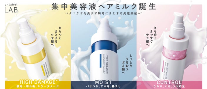 アンレーベル ラボのスキンケアテクノロジーをヘアケアに応用。超高圧
