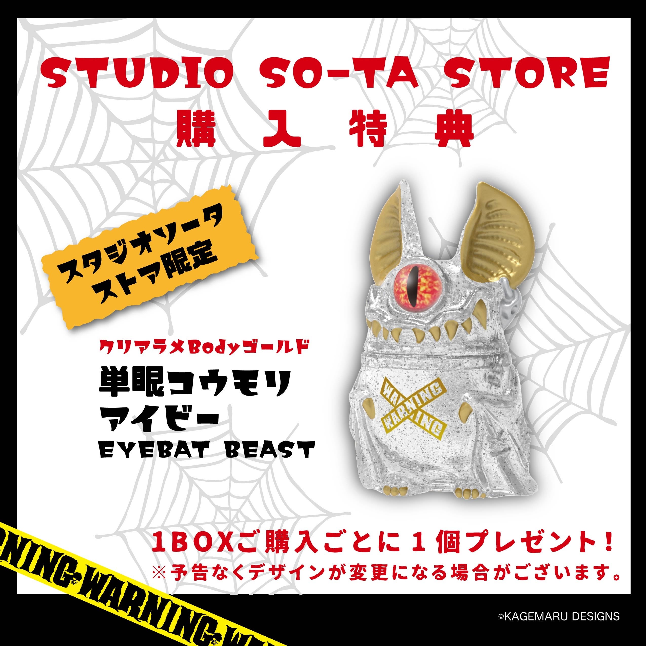 カプセルトイ・ボックストイ新商品】KAGEMARU DESIGNS×スタジオソータ