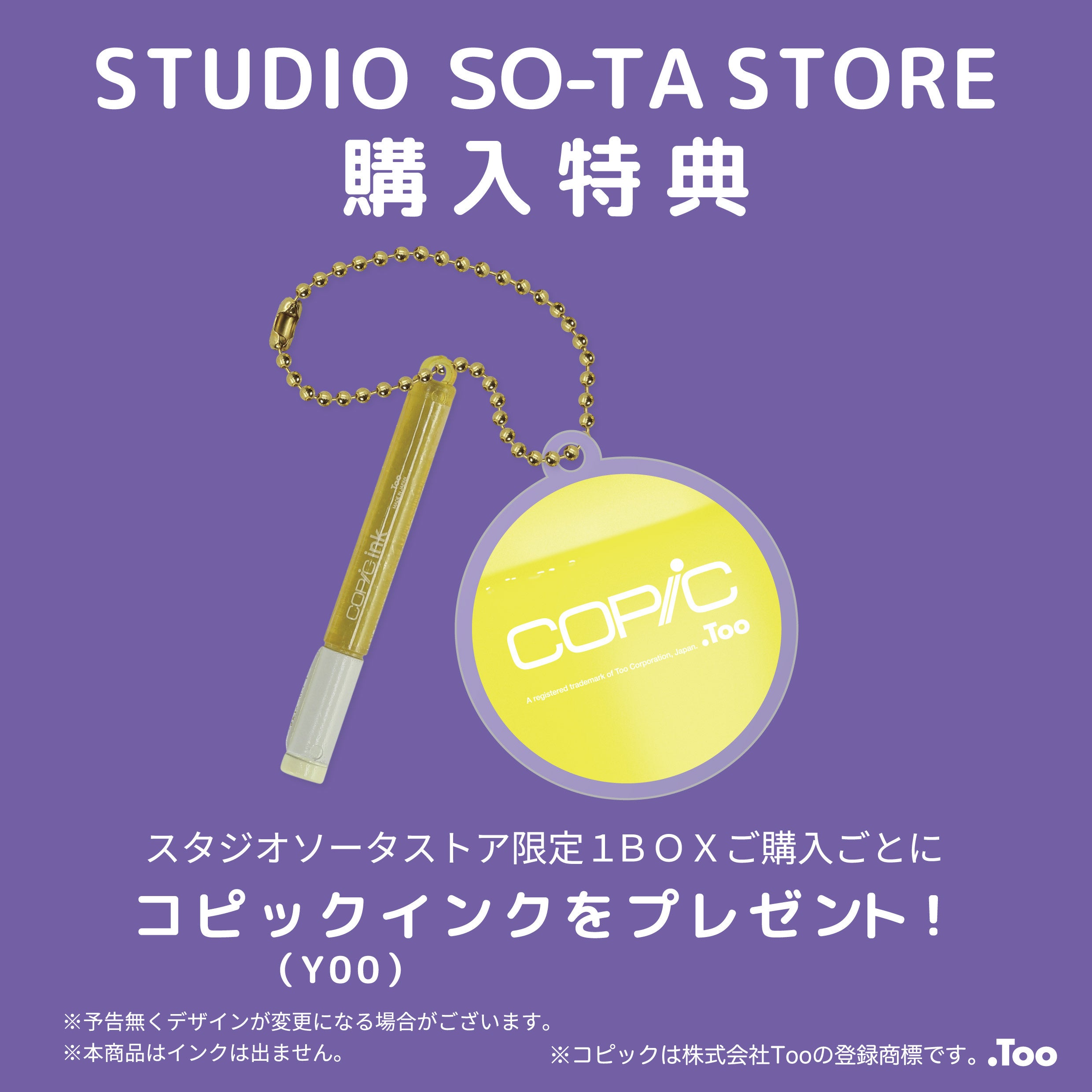 2026年2月に「コピックミニチュアキーチェーン プラス2」発売決定