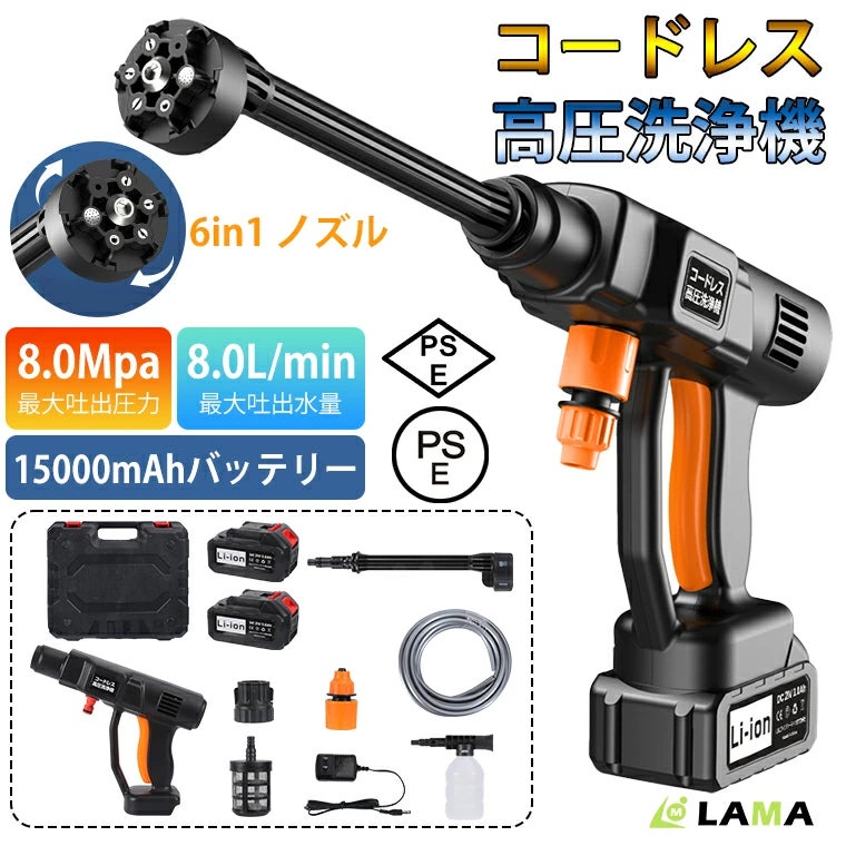 6in1ノズル搭載！ 車も庭もアウトドアもこれ1台 - 次世代コードレス