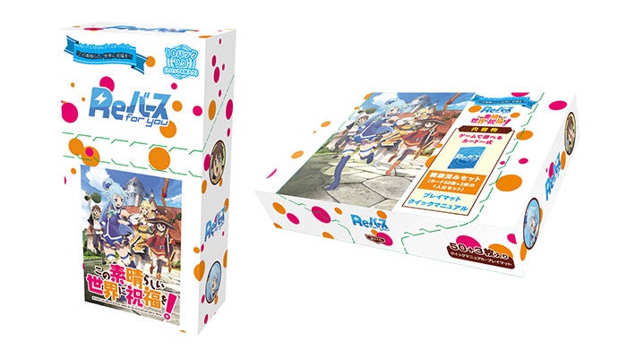 Reバース for youより「この素晴らしい世界に祝福を！」 ブースター