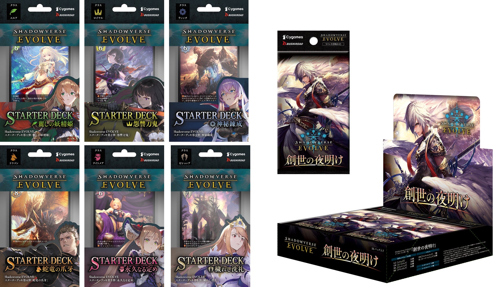 Shadowverse』がついにリアルカードゲームになって登場！『Shadowverse