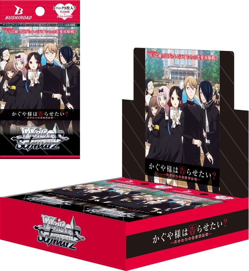 ヴァイスシュヴァルツよりブースターパック「かぐや様は告らせたい