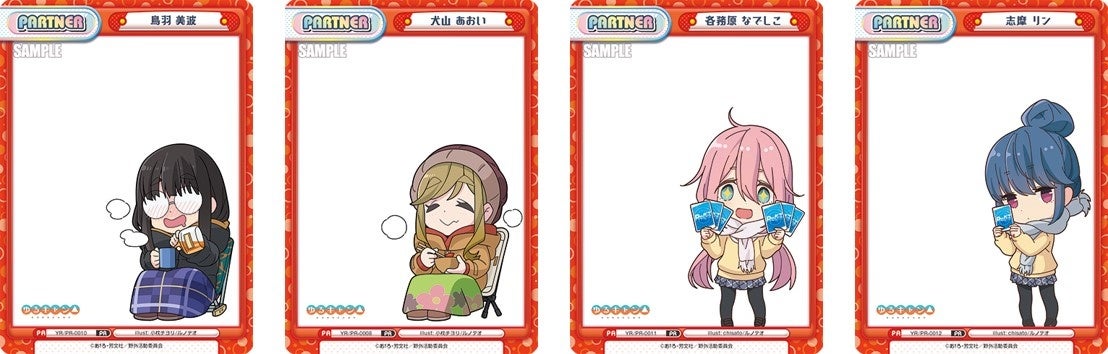 Reバース for youより「ゆるキャン△」のブースターパックとトライアル