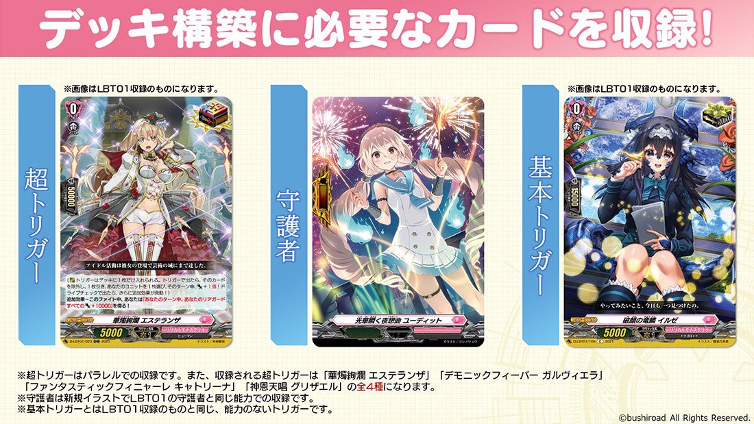 カードファイト!! ヴァンガードよりリリカルブースター第3弾「リリカル