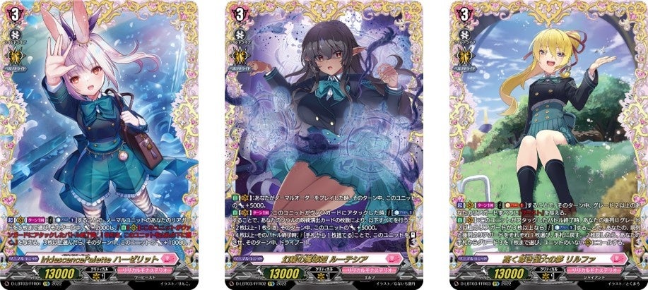 カードファイト!! ヴァンガードよりリリカルブースター第3弾「リリカル