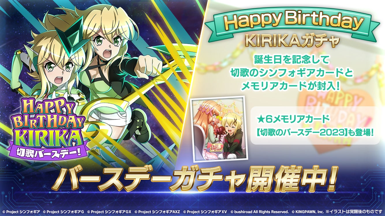 戦姫絶唱シンフォギアXD UNLIMITEDにて、4月13日(木)より暁切歌の誕生